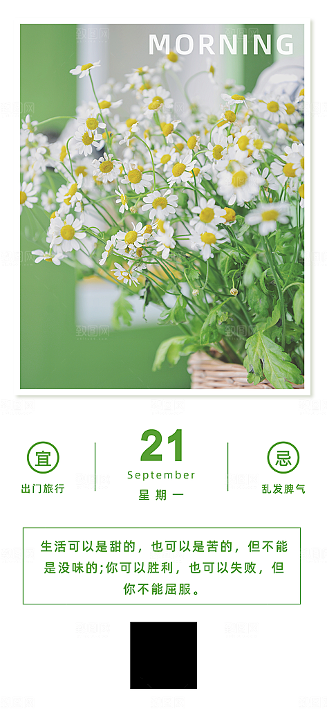 简约日签早安你好问候梦想营销海报