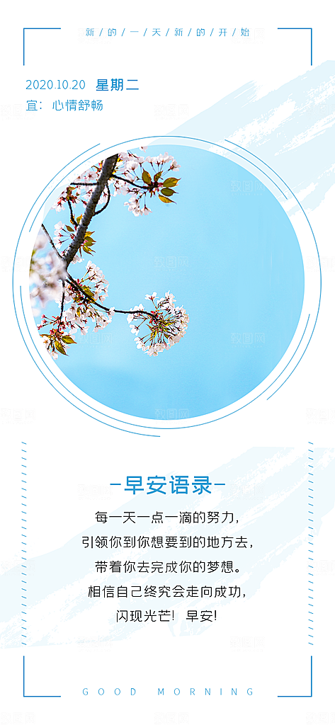 简约日签早安你好问候梦想营销海报
