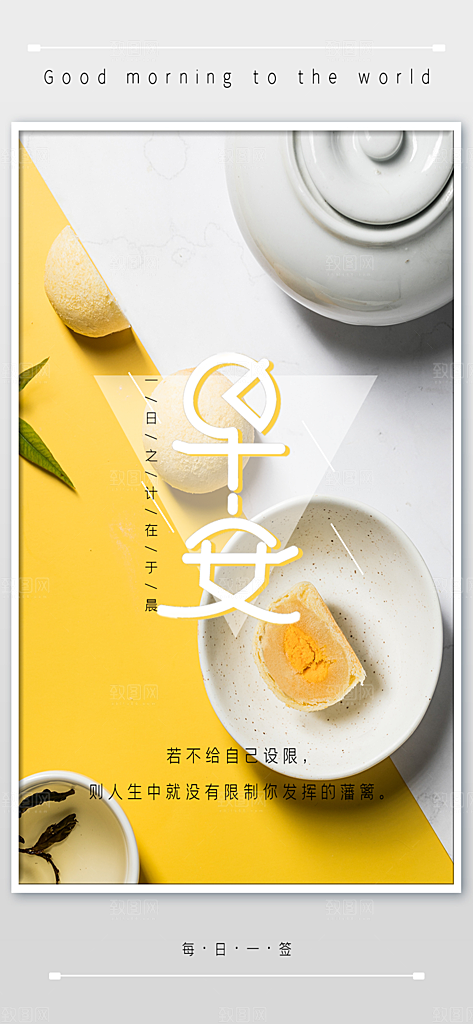简约日签早安你好问候梦想营销海报