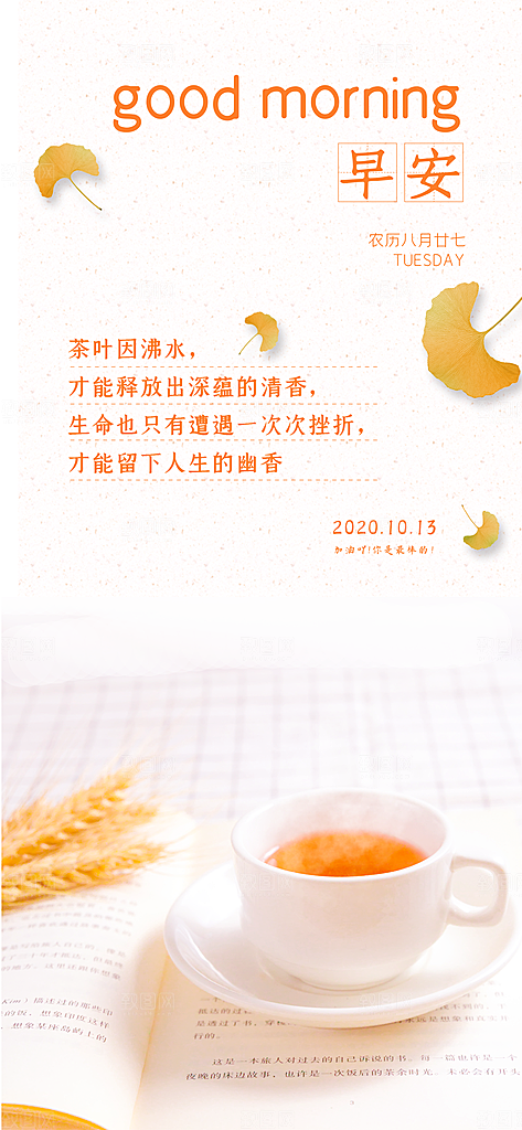 简约日签早安你好问候梦想营销海报