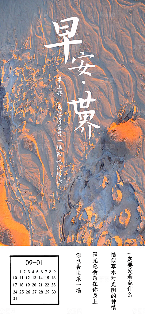 简约日签早安你好问候梦想营销海报