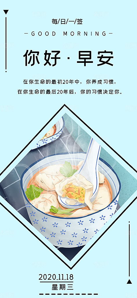 简约日签早安你好问候梦想营销海报