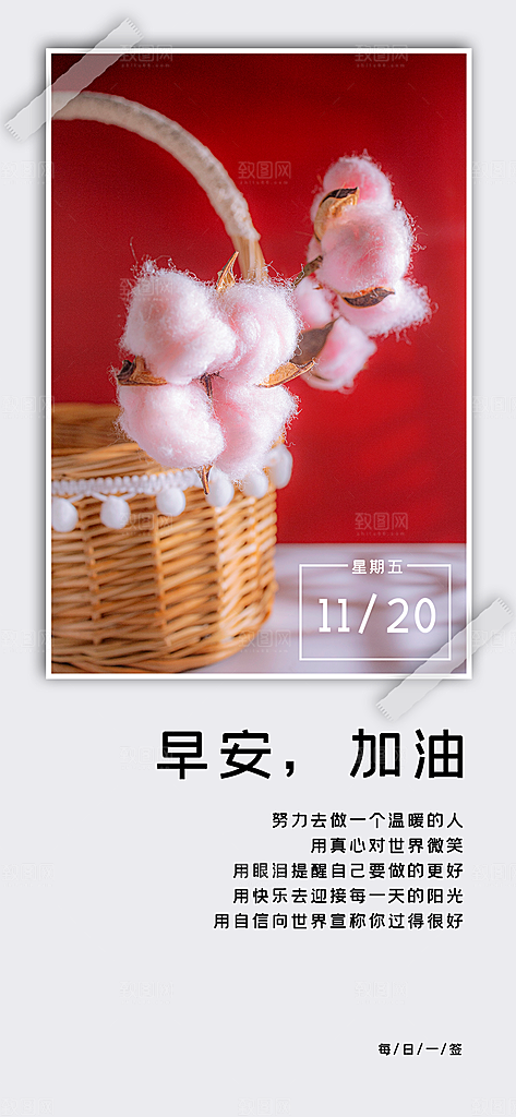 简约日签早安你好问候梦想营销海报