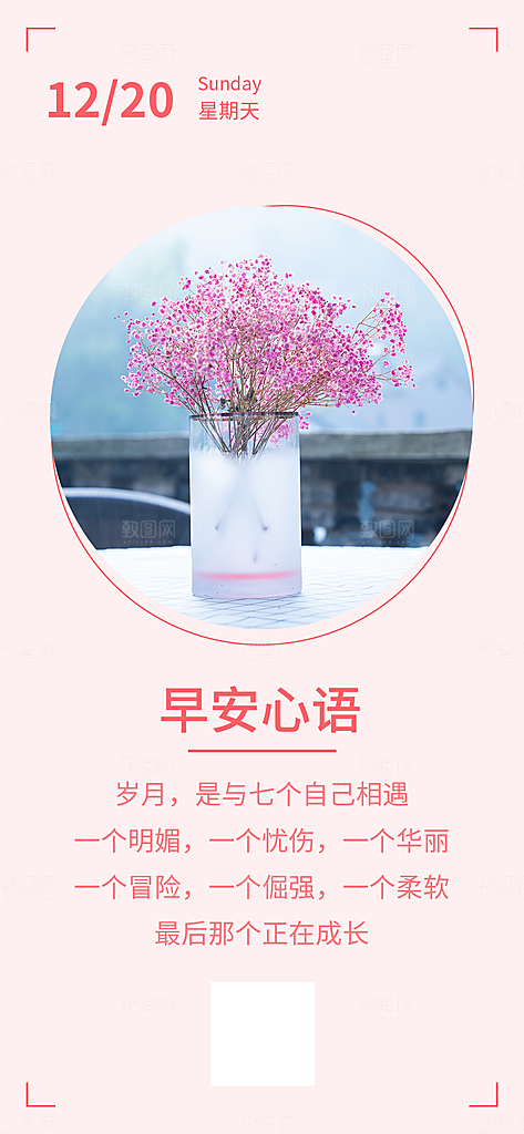 简约日签早安你好问候梦想营销海报