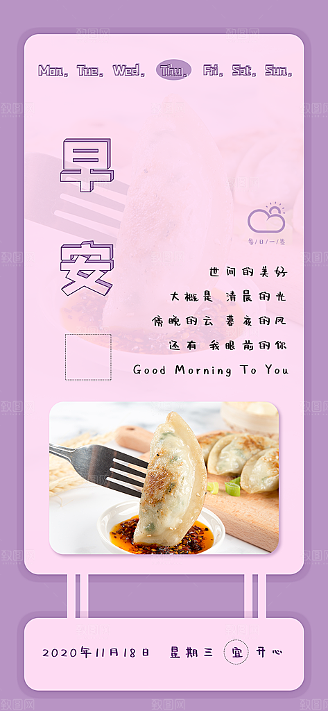 简约日签早安你好问候梦想营销海报