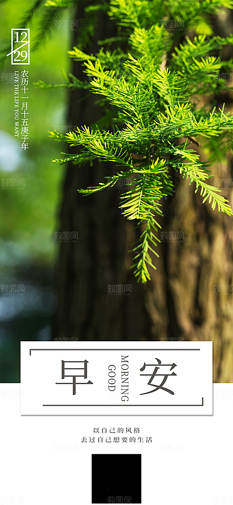 简约日签早安你好问候梦想营销海报
