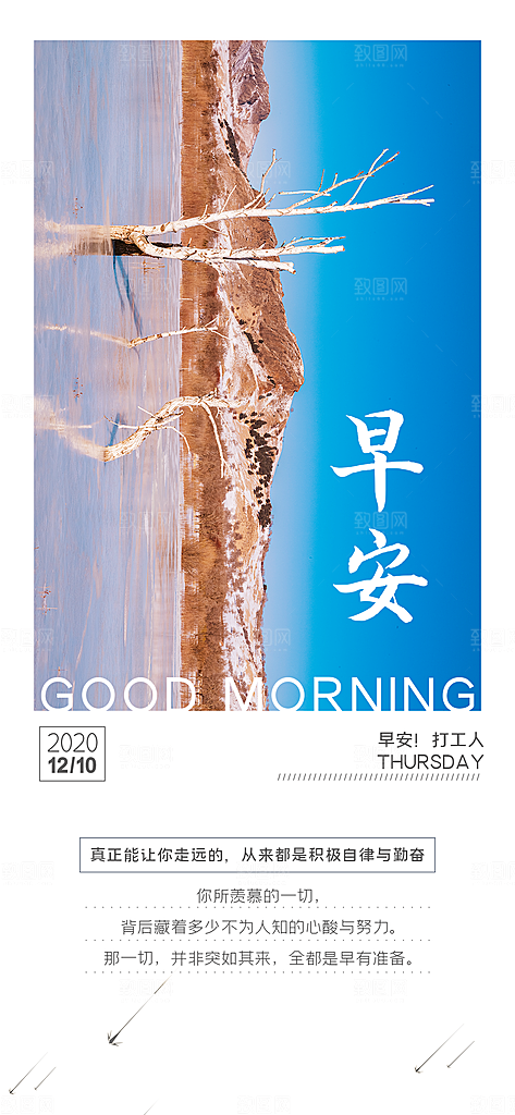 简约日签早安你好问候梦想营销海报