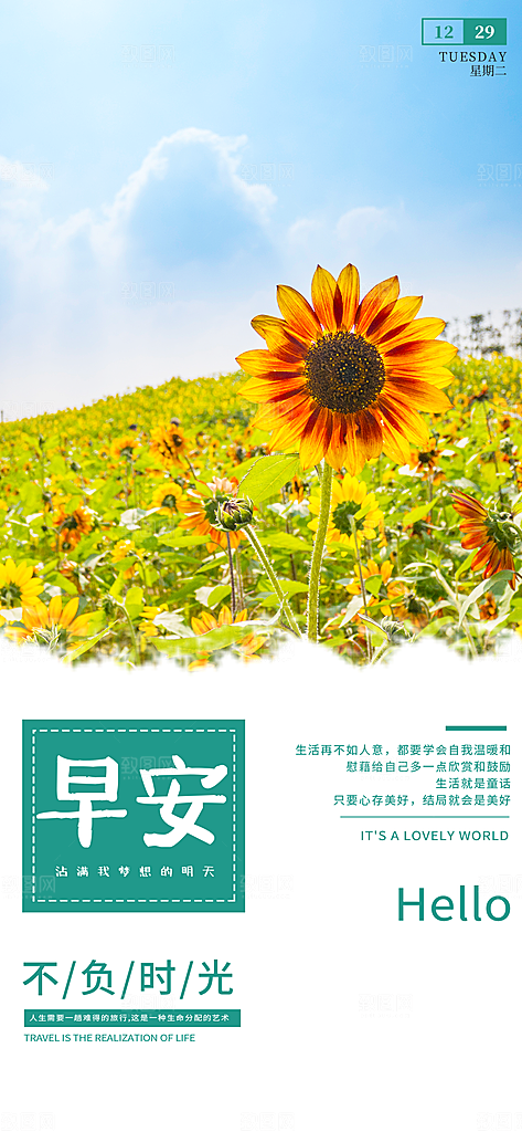 简约日签早安你好问候梦想营销海报