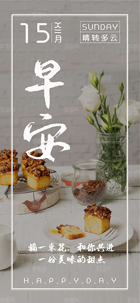 简约日签早安你好问候梦想营销海报