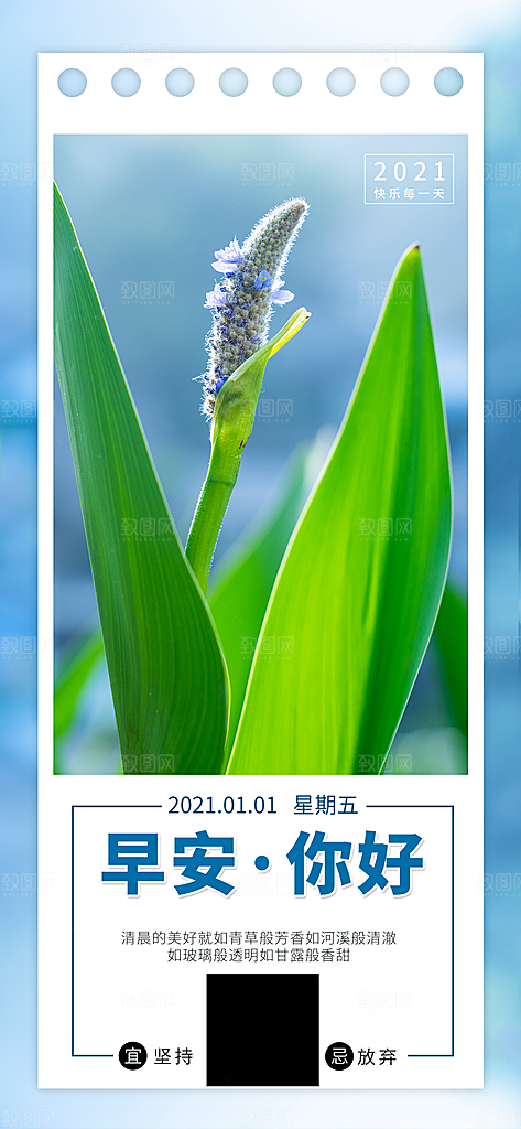 简约日签早安你好问候梦想营销海报