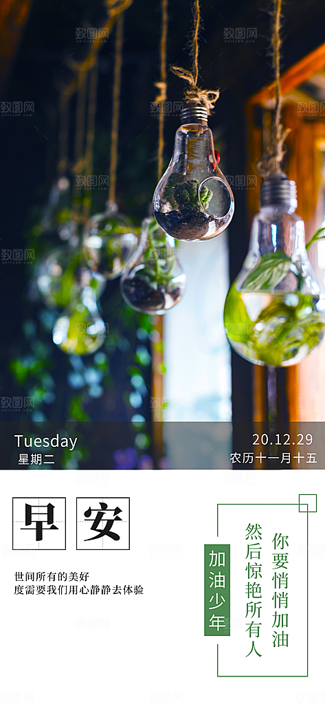 简约日签早安你好问候梦想营销海报