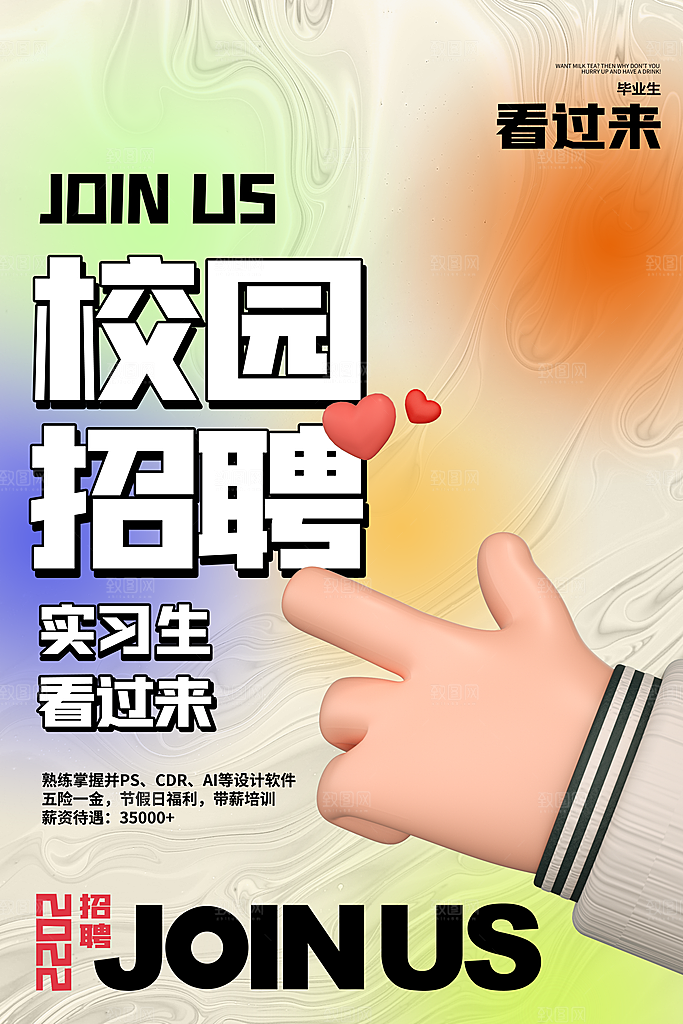 招聘招人宣传海报