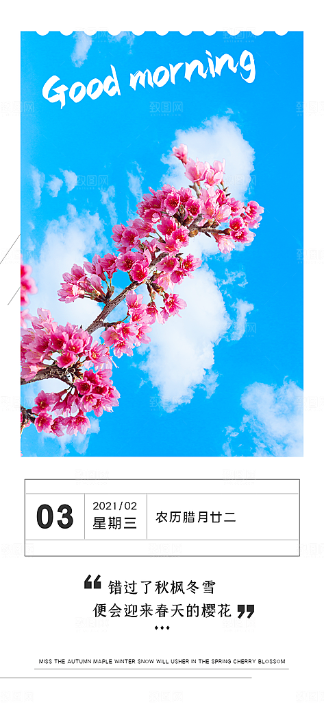 简约日签早安你好问候梦想营销海报