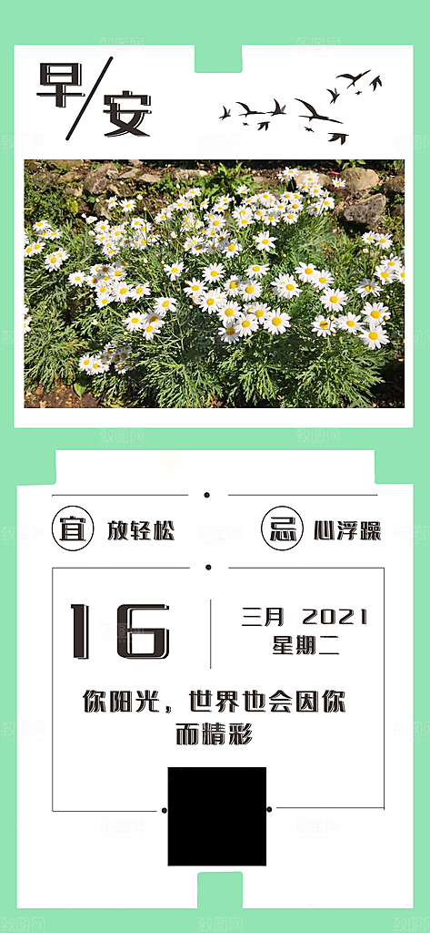 简约日签早安你好问候梦想营销海报