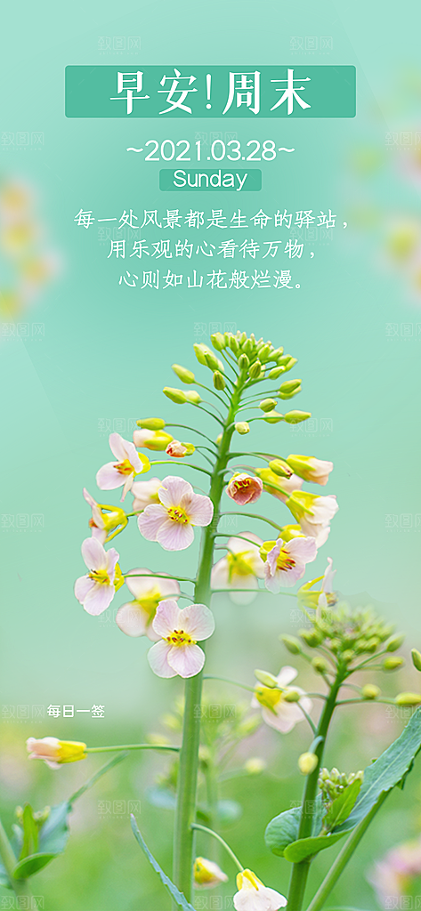 简约日签早安你好问候梦想营销海报
