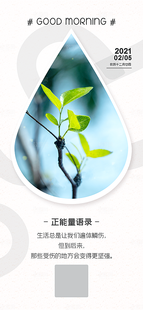 简约日签早安你好问候梦想营销海报