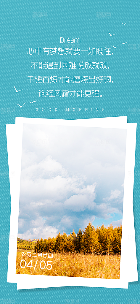 简约日签早安你好问候梦想营销海报