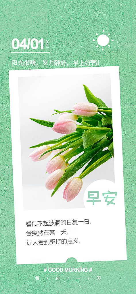 简约日签早安你好问候梦想营销海报