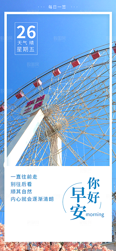 简约日签早安你好问候梦想营销海报