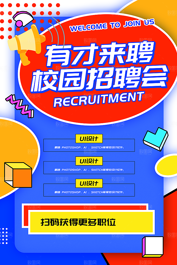 招聘招人宣传海报