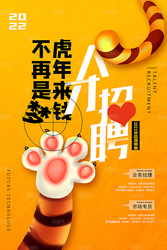 招聘招人宣传海报