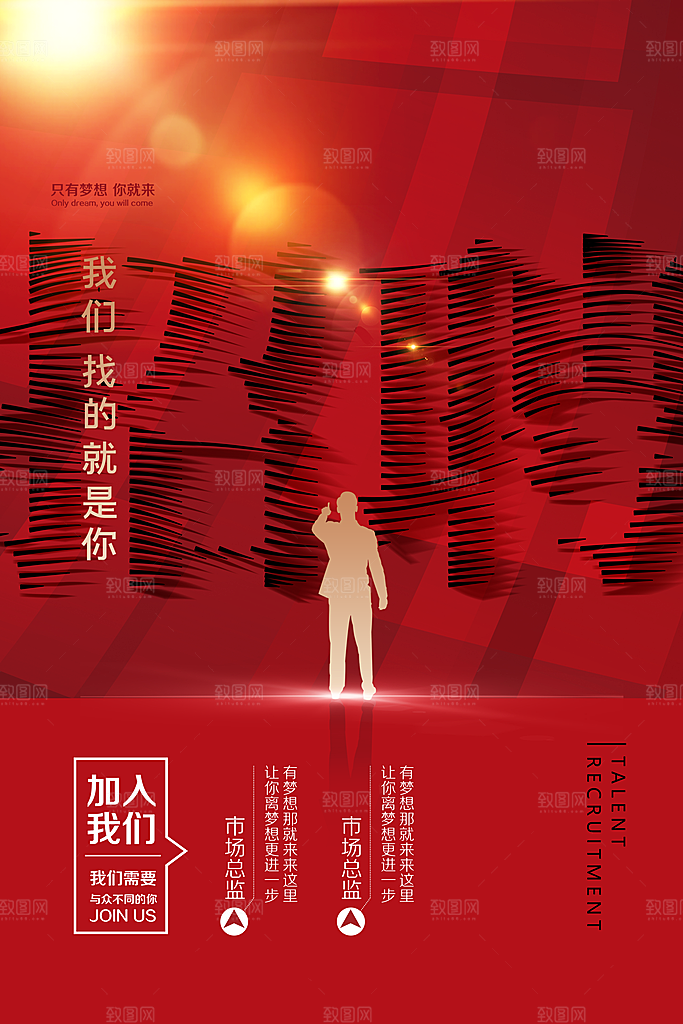 招聘招人宣传海报