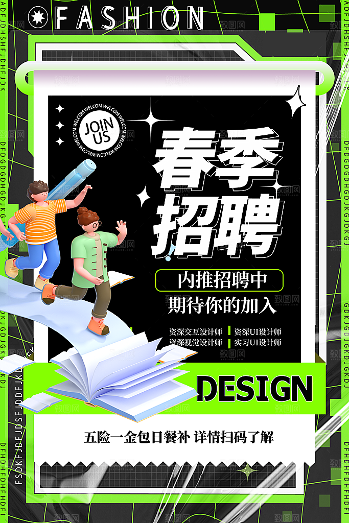 招聘招人宣传海报