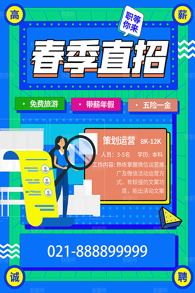 招聘招人宣传海报