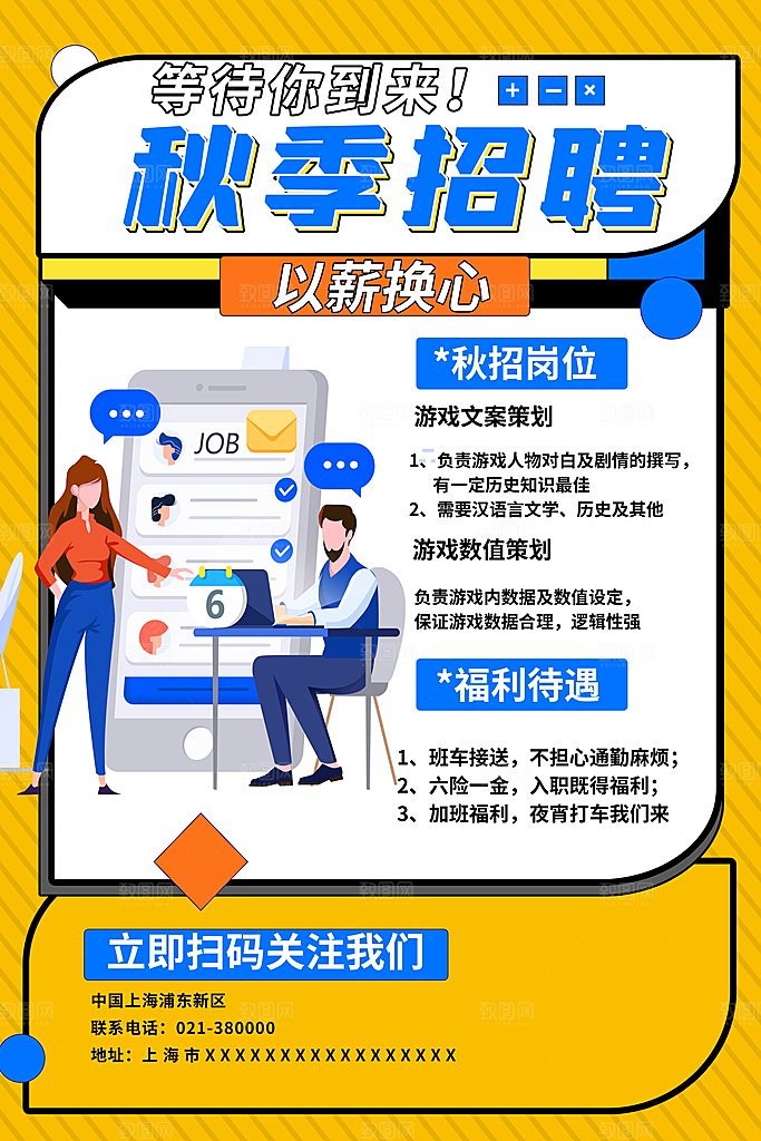 招聘招人宣传海报