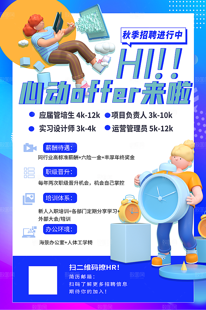 招聘招人宣传海报