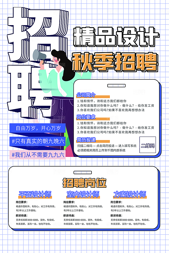 招聘招人宣传海报