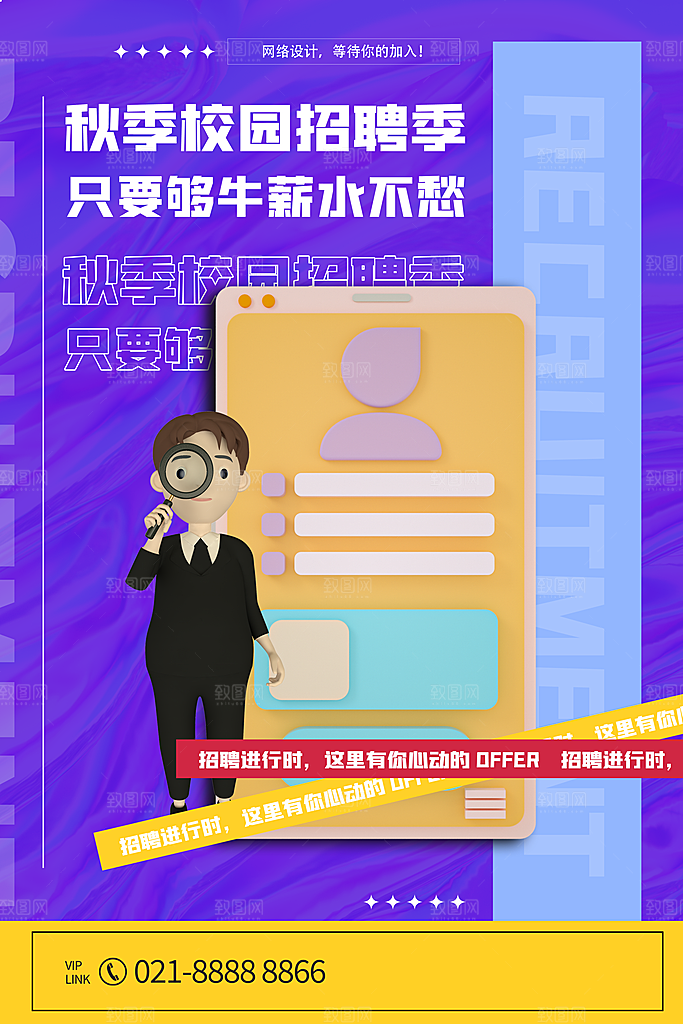 招聘招人宣传海报