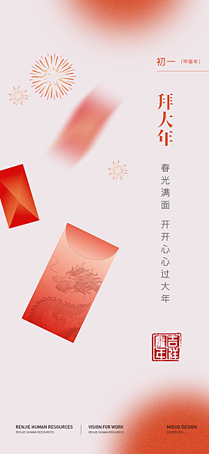 春节习俗新年习俗海报