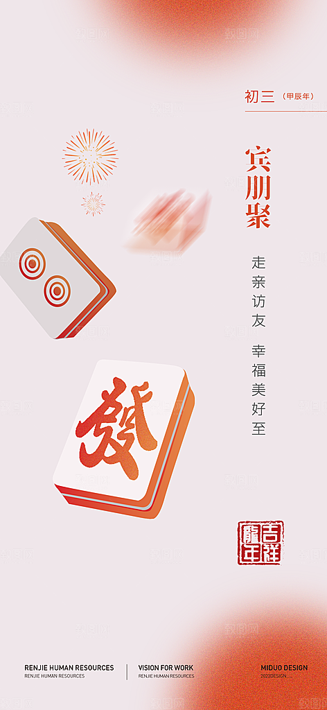春节习俗新年习俗海报
