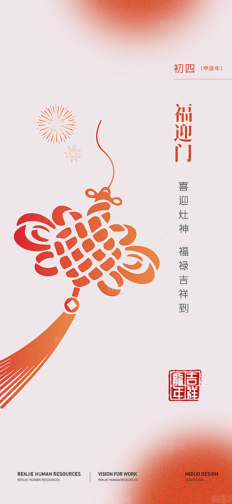 春节习俗新年习俗海报