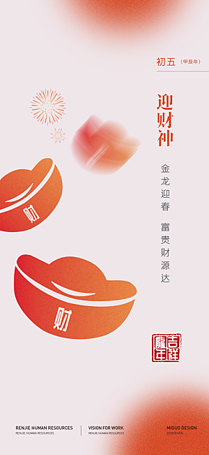 春节习俗新年习俗海报