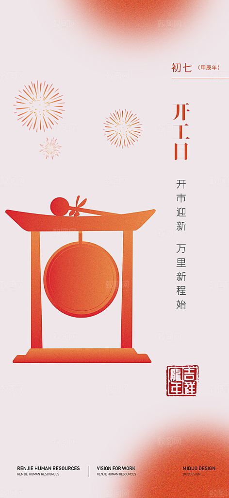 春节习俗新年习俗海报