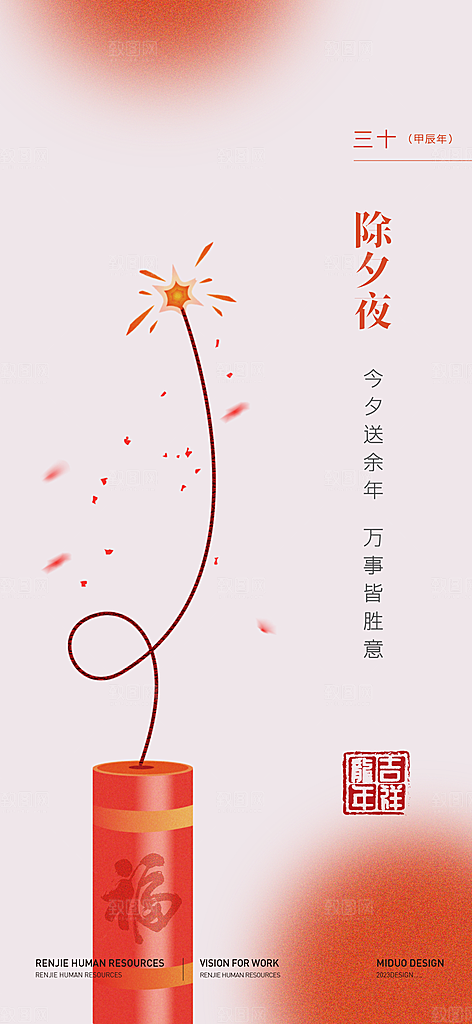 春节习俗新年习俗海报