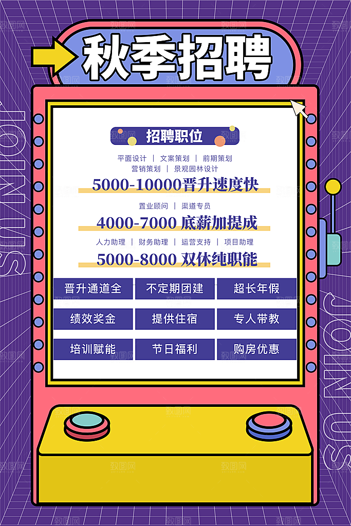招聘招人宣传海报