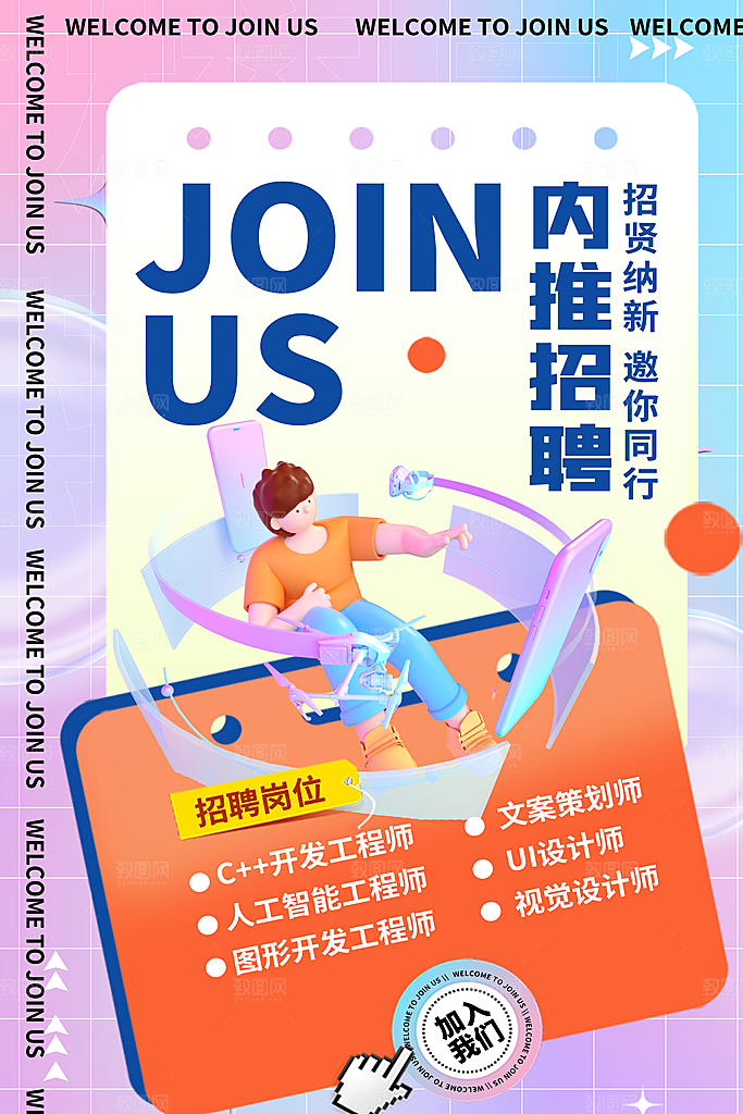 招聘招人宣传海报