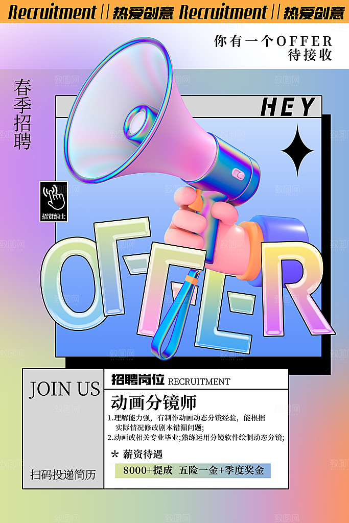 招聘招人宣传海报