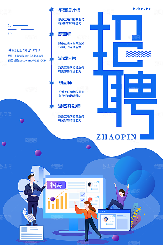 招聘招人宣传海报