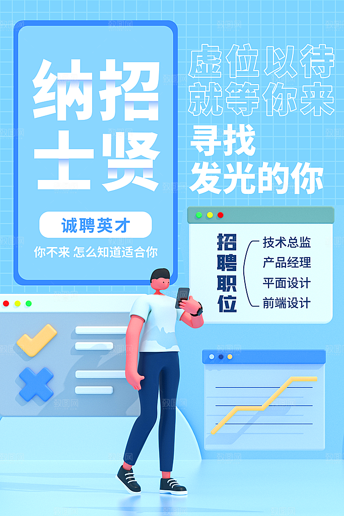招聘招人宣传海报