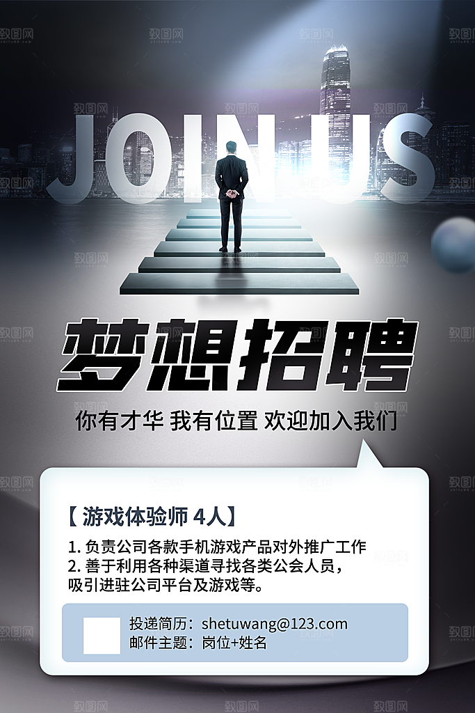 招聘招人宣传海报