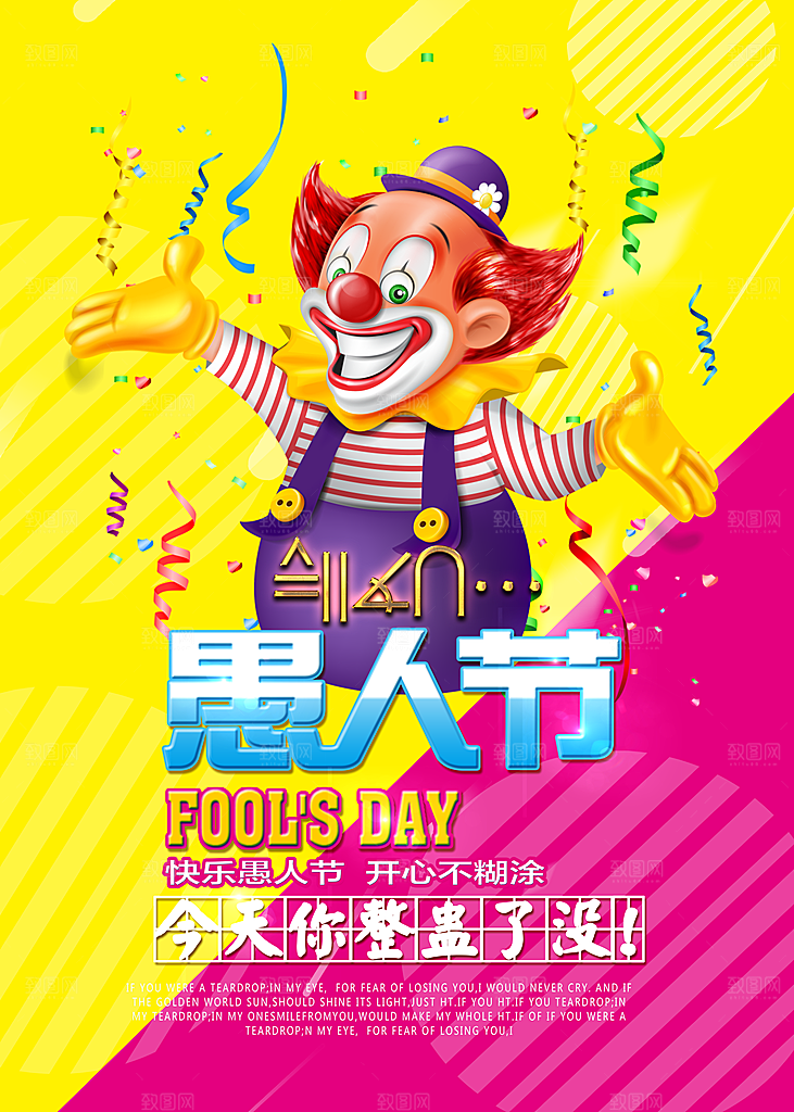 41愚人节快乐愚你同乐海报背景节日