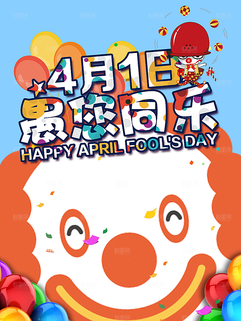41愚人节快乐愚你同乐海报背景节日