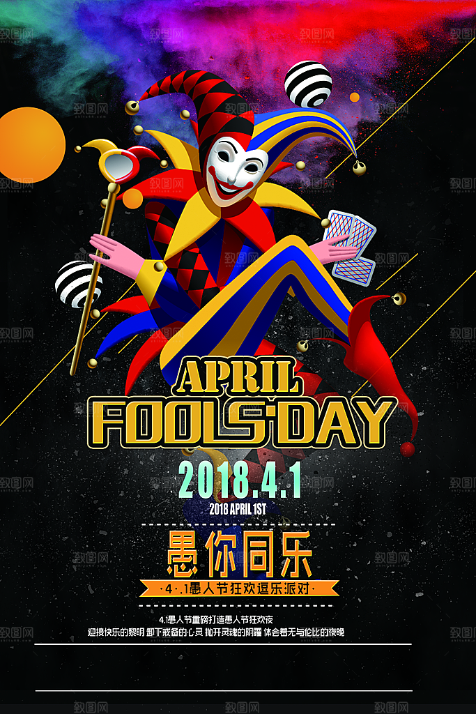 41愚人节快乐愚你同乐海报背景节日