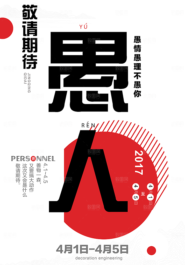 41愚人节快乐愚你同乐海报节日背景