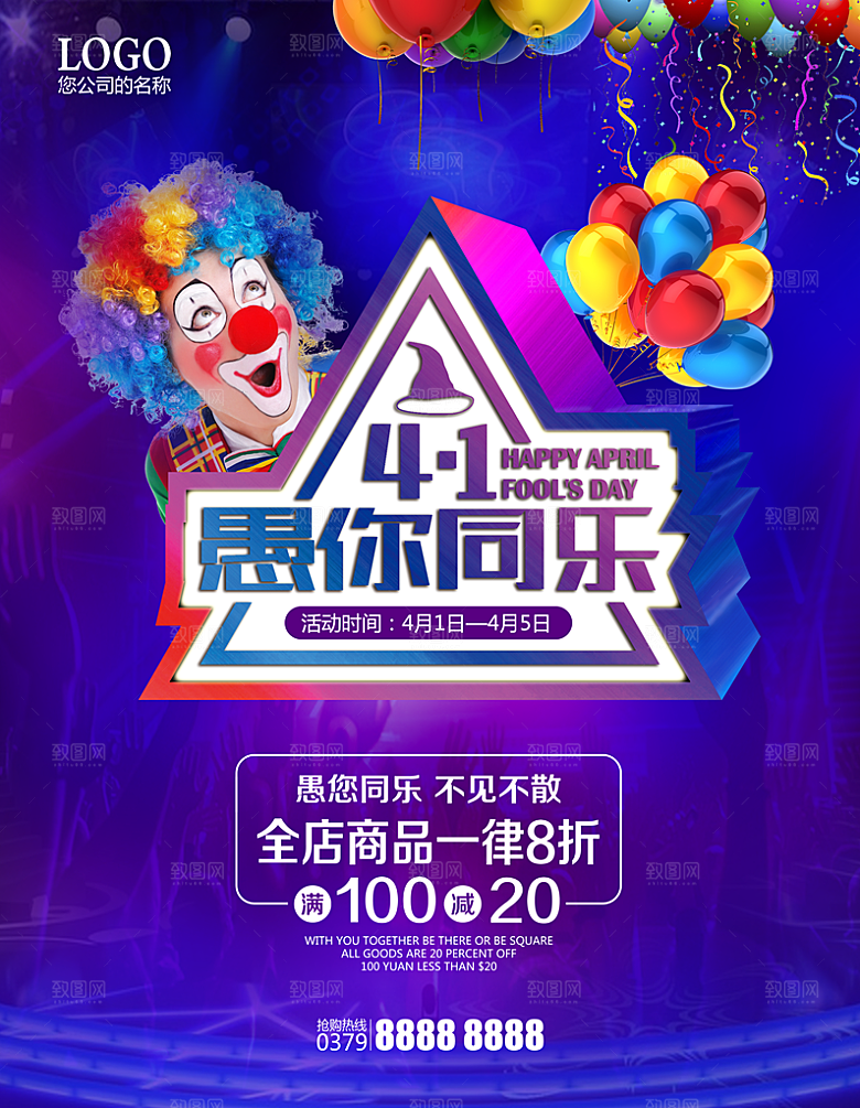 41愚人节快乐愚你同乐海报节日背景