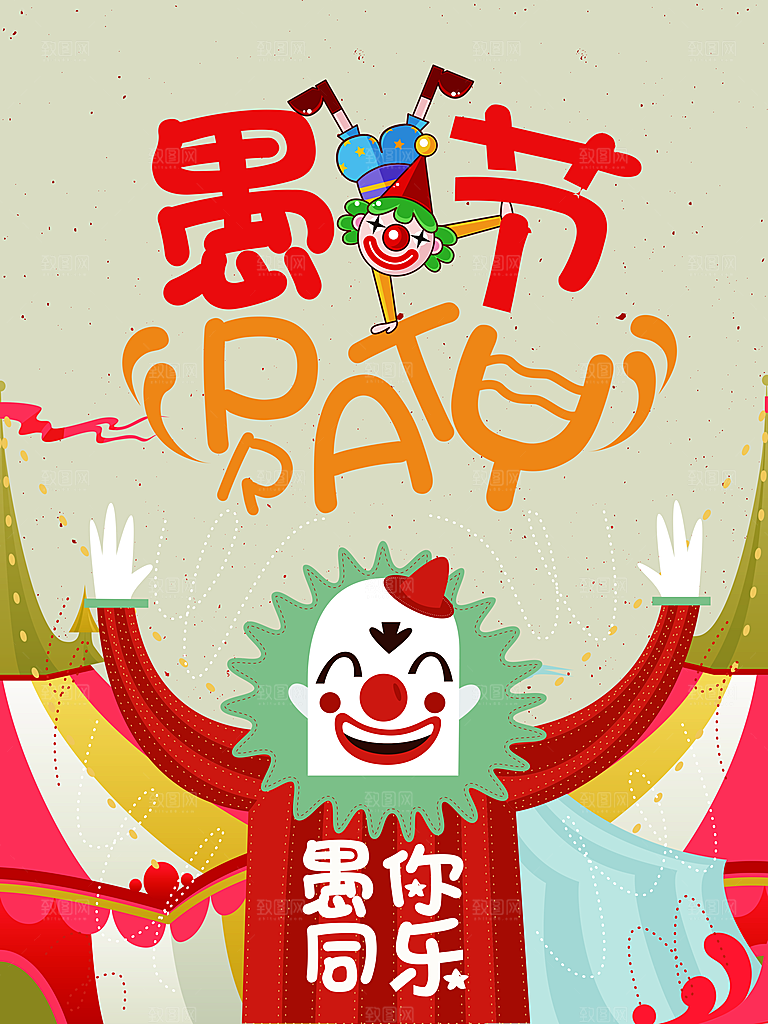 41愚人节快乐愚你同乐海报节日背景